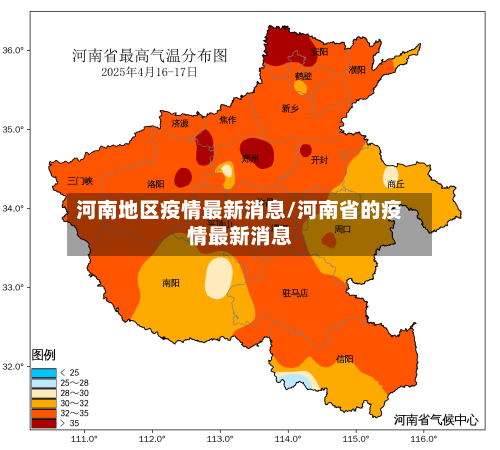 河南地区疫情最新消息/河南省的疫情最新消息