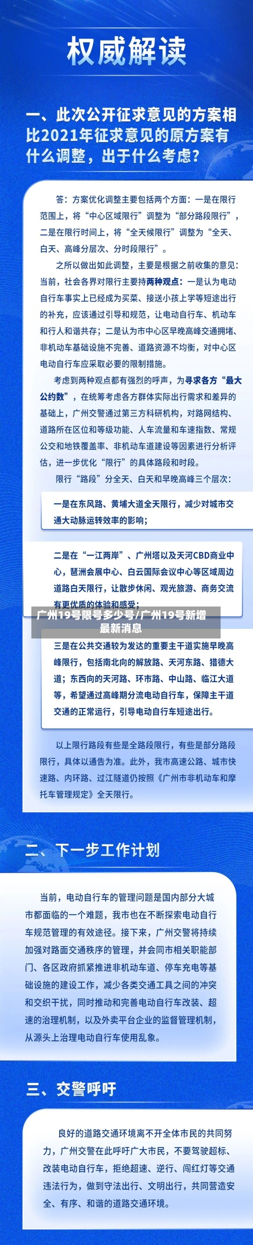 广州19号限号多少号/广州19号新增最新消息