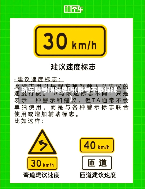 轿车限号限绿牌吗(限号不限绿牌)
