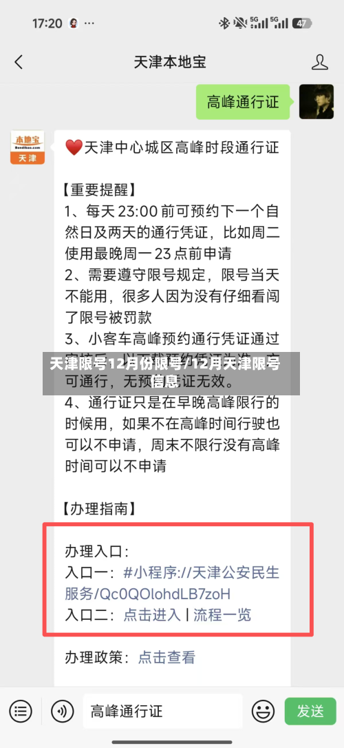天津限号12月份限号/12月天津限号信息