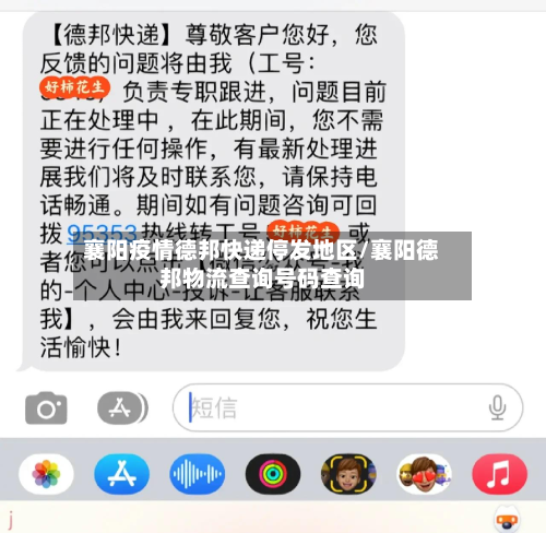 襄阳疫情德邦快递停发地区/襄阳德邦物流查询号码查询