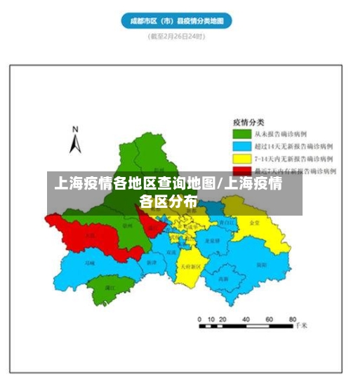 上海疫情各地区查询地图/上海疫情各区分布
