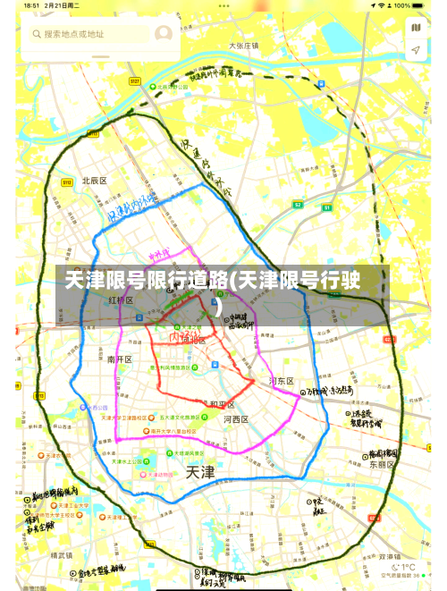天津限号限行道路(天津限号行驶)