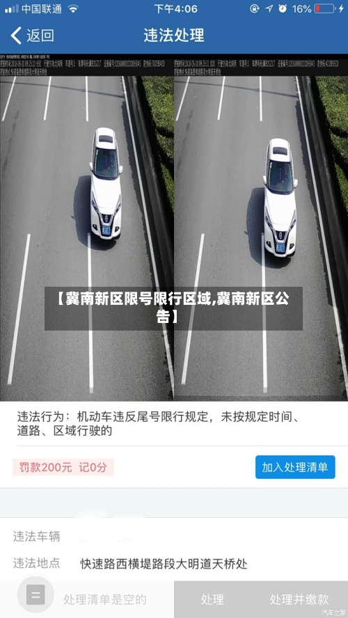 【冀南新区限号限行区域,冀南新区公告】