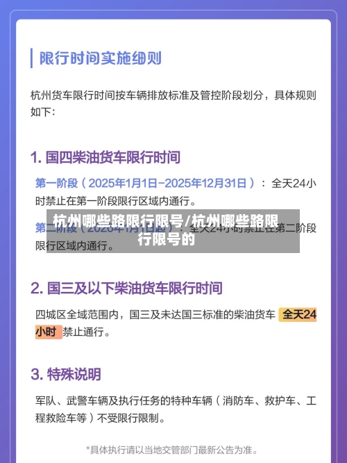 杭州哪些路限行限号/杭州哪些路限行限号的