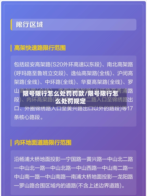 限号限行怎么处罚罚款/限号限行怎么处罚规定