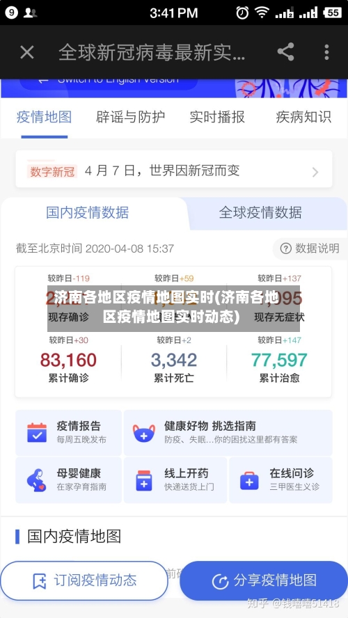 济南各地区疫情地图实时(济南各地区疫情地图实时动态)