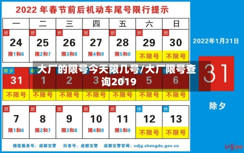 大厂的限号今天限几号/大厂限号查询2019