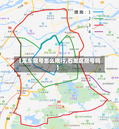 【龙车限号怎么限行,石龙区限号吗】