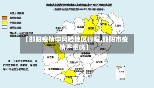 【邵阳疫情中风险地区行程,邵阳市疫情严重吗】