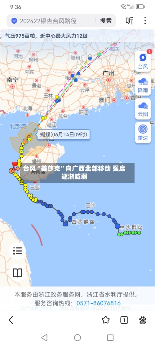 台风“美莎克”向广西北部移动 强度逐渐减弱