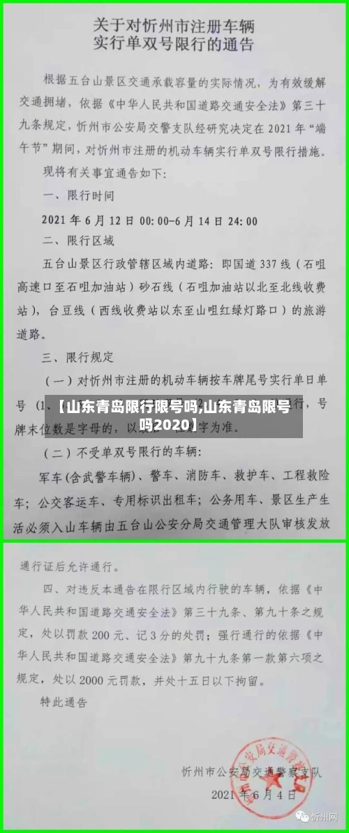 【山东青岛限行限号吗,山东青岛限号吗2020】