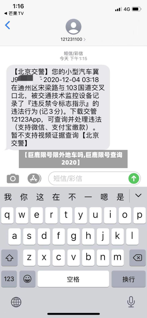 【巨鹿限号限外地车吗,巨鹿限号查询2020】
