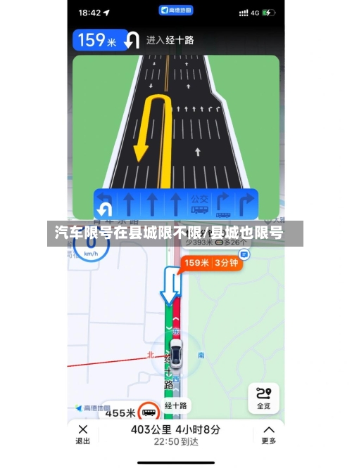 汽车限号在县城限不限/县城也限号