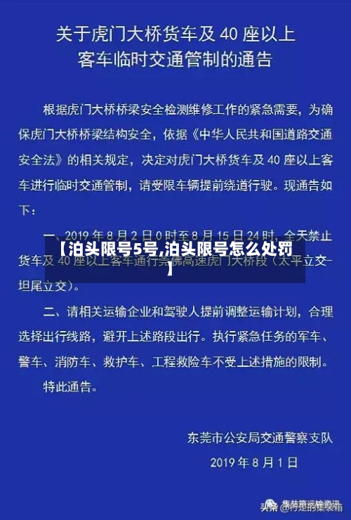 【泊头限号5号,泊头限号怎么处罚】