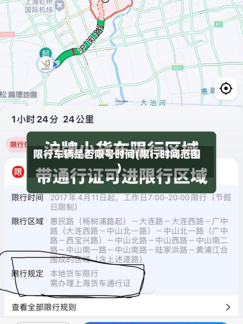 限行车辆是否限号时间(限行时间范围)