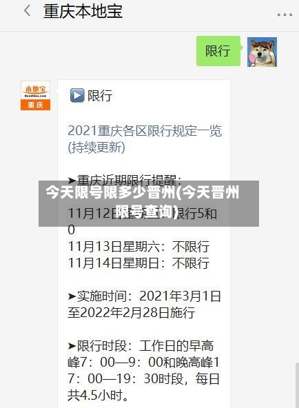 今天限号限多少晋州(今天晋州限号查询)