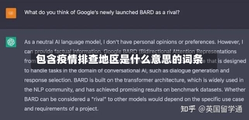 包含疫情排查地区是什么意思的词条