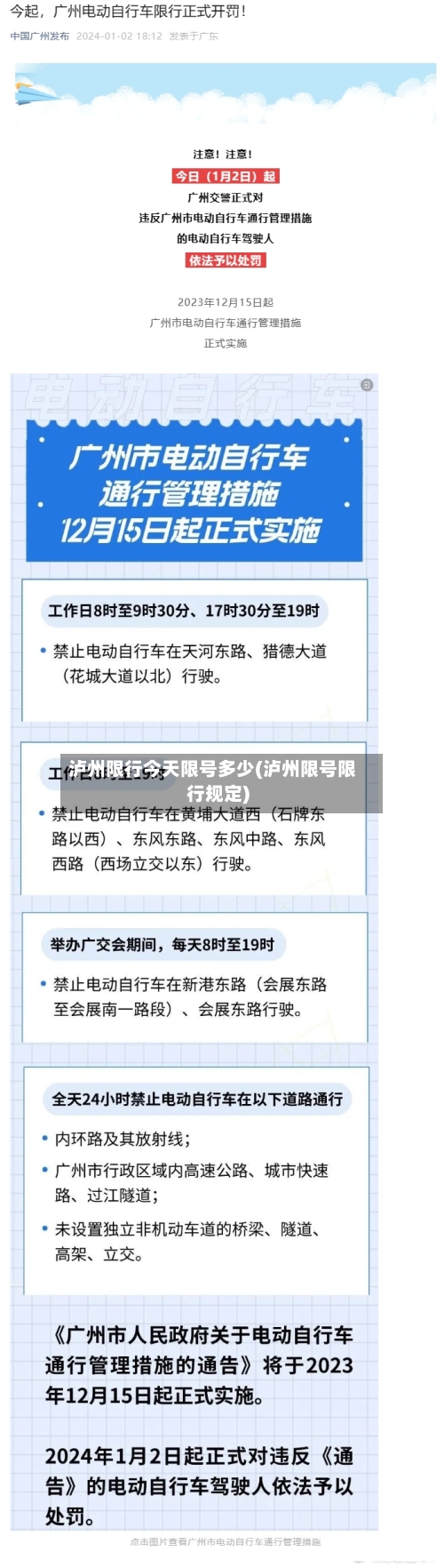 泸州限行今天限号多少(泸州限号限行规定)
