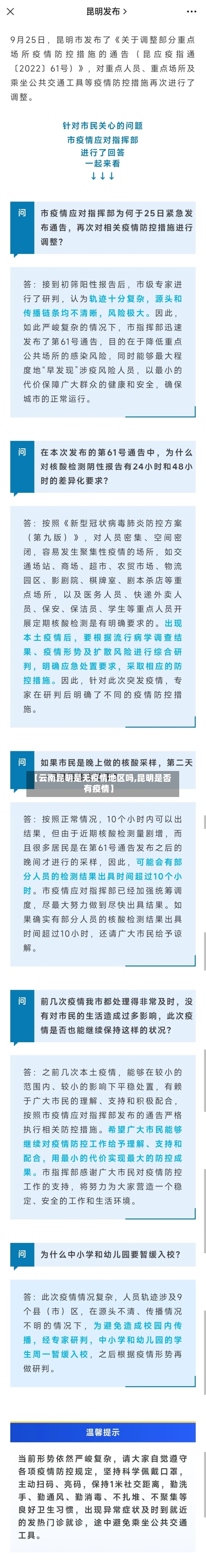 【云南昆明是无疫情地区吗,昆明是否有疫情】
