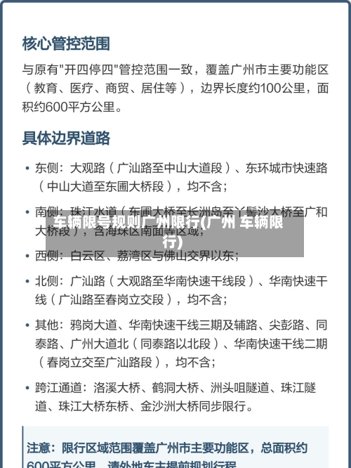 车辆限号规则广州限行(广州 车辆限行)