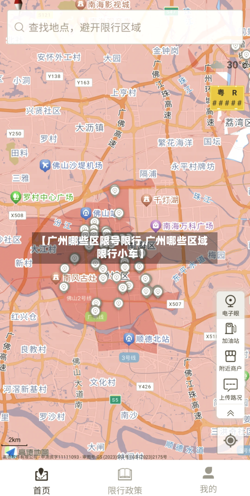 【广州哪些区限号限行,广州哪些区域限行小车】
