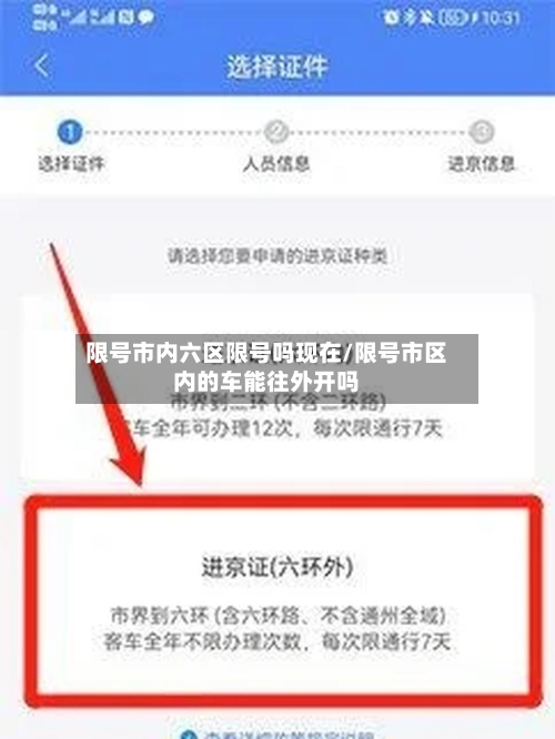 限号市内六区限号吗现在/限号市区内的车能往外开吗