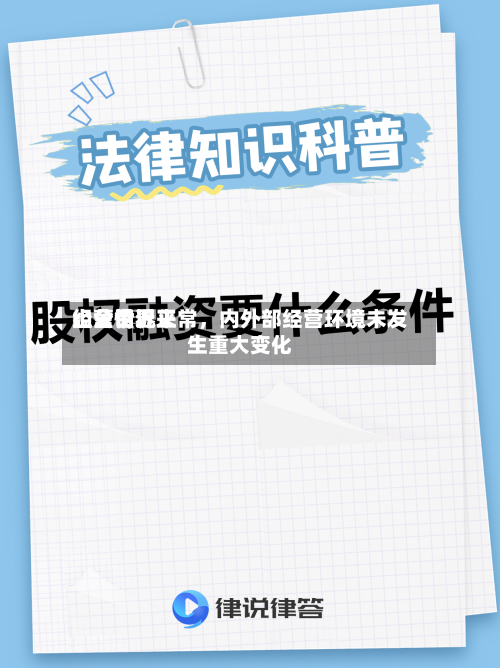 山金世界：公司近来经营情况正常，内外部经营环境未发生重大变化