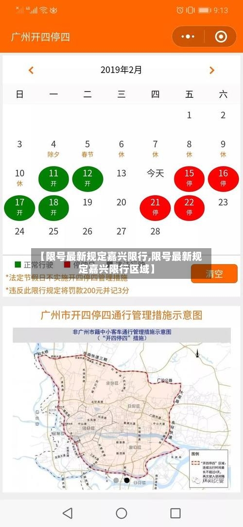 【限号最新规定嘉兴限行,限号最新规定嘉兴限行区域】