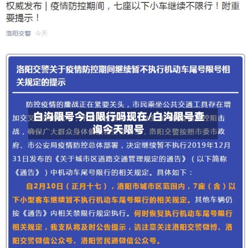 白沟限号今日限行吗现在/白沟限号查询今天限号