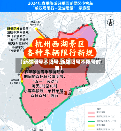 【新都限号不限号,新都限号不限号时间】