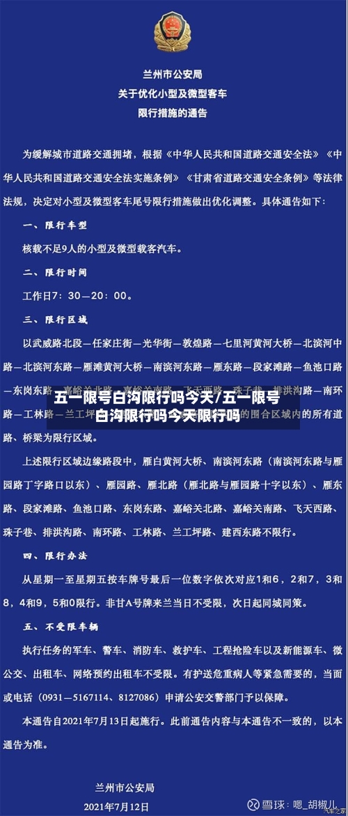 五一限号白沟限行吗今天/五一限号白沟限行吗今天限行吗