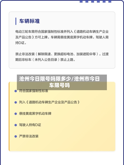 沧州今日限号吗限多少/沧州市今日车限号吗