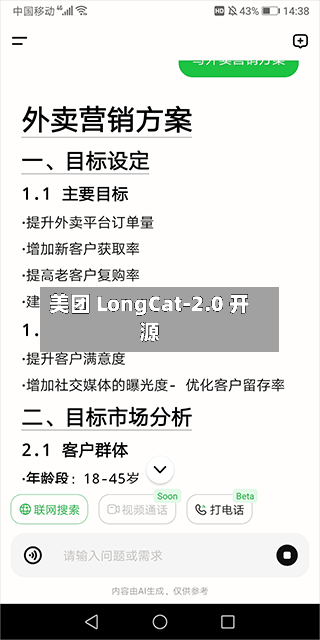 美团 LongCat-2.0 开源