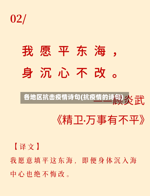 各地区抗击疫情诗句(抗疫情的诗句)