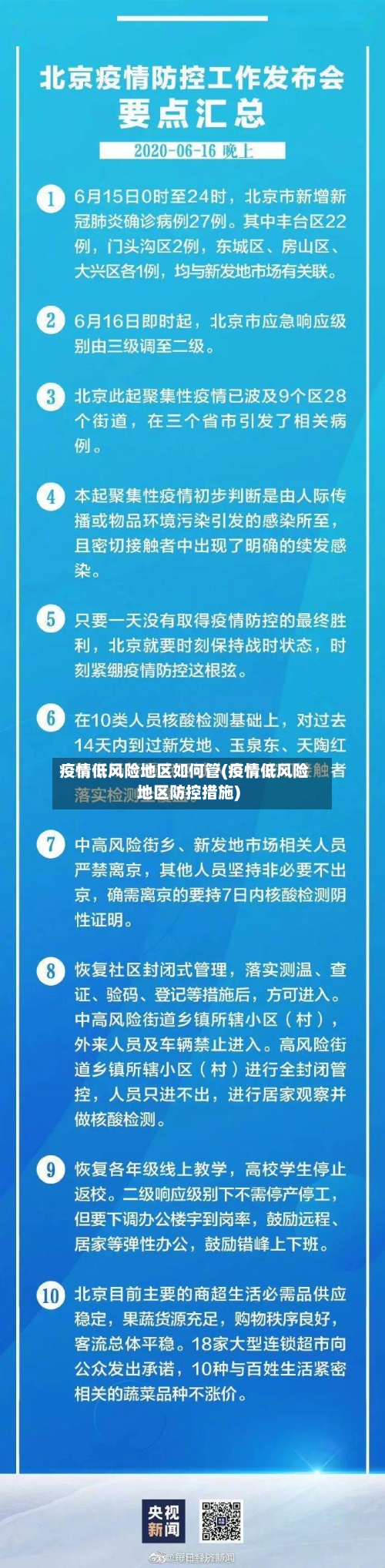 疫情低风险地区如何管(疫情低风险地区防控措施)