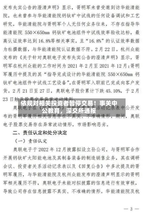 依规对相关投资者暂停交易！事关中公教育，深交所通报