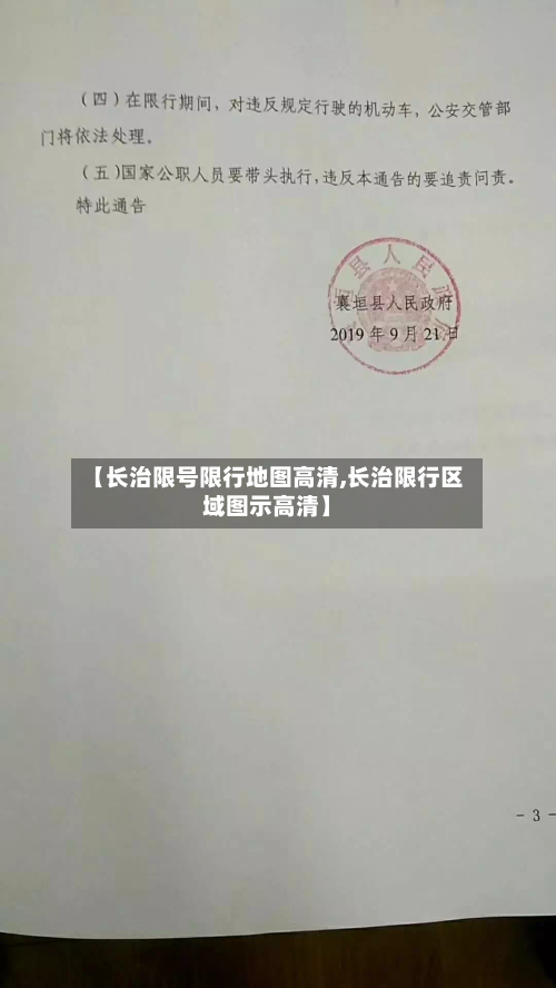 【长治限号限行地图高清,长治限行区域图示高清】