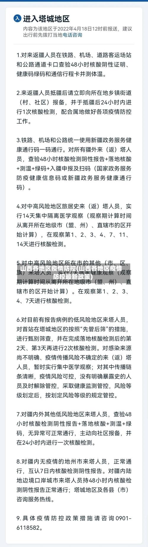 山西各地区疫情防控(山西各地区疫情防控最新政策)