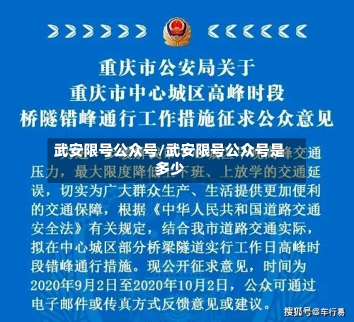 武安限号公众号/武安限号公众号是多少