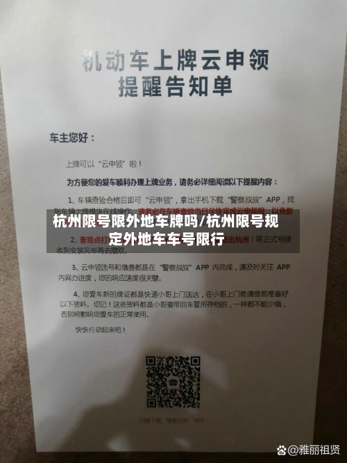 杭州限号限外地车牌吗/杭州限号规定外地车车号限行