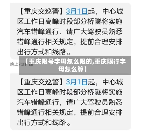 【重庆限号字母怎么限的,重庆限行字母怎么算】
