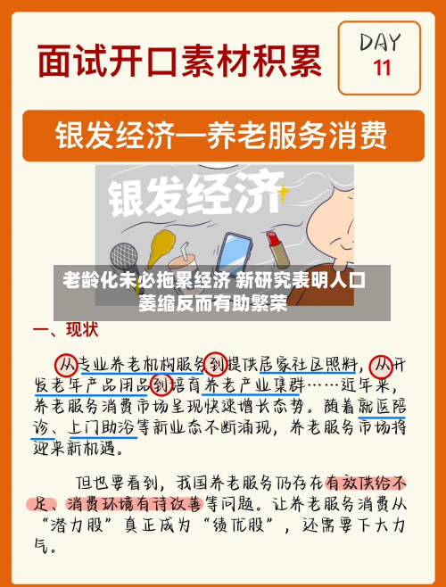 老龄化未必拖累经济 新研究表明人口萎缩反而有助繁荣