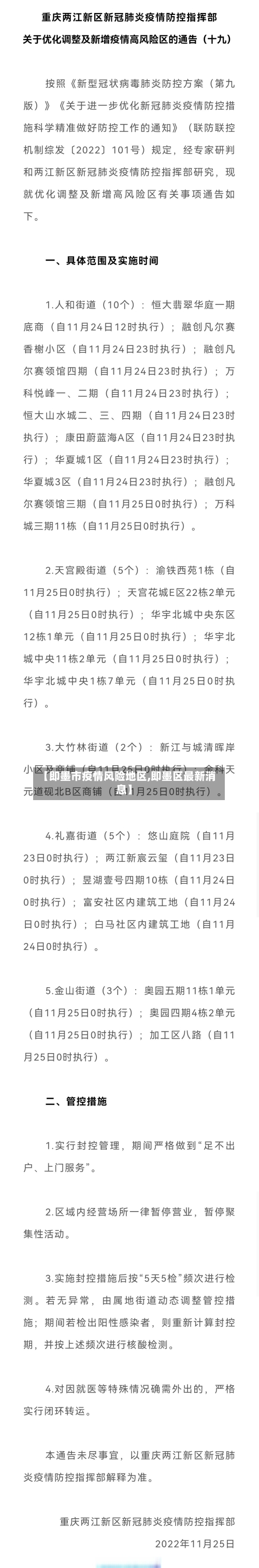 【即墨市疫情风险地区,即墨区最新消息】