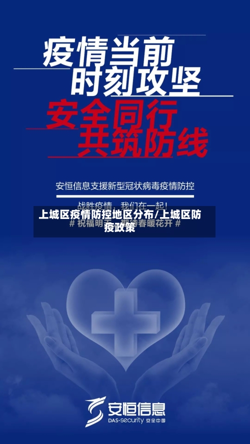 上城区疫情防控地区分布/上城区防疫政策