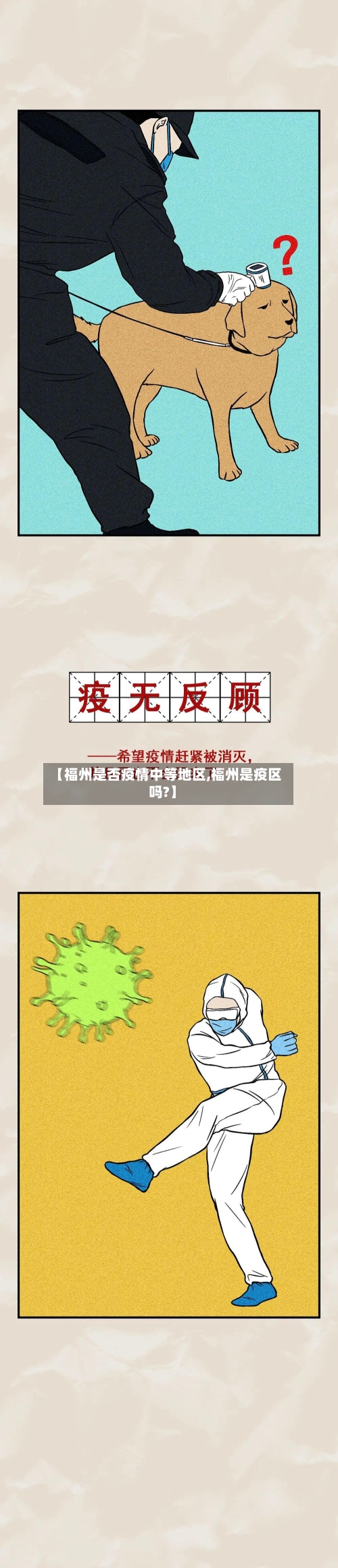 【福州是否疫情中等地区,福州是疫区吗?】