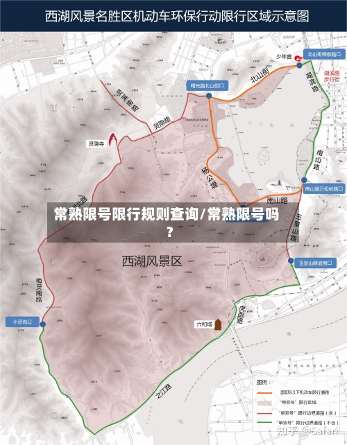 常熟限号限行规则查询/常熟限号吗?