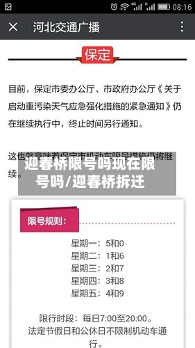 迎春桥限号吗现在限号吗/迎春桥拆迁