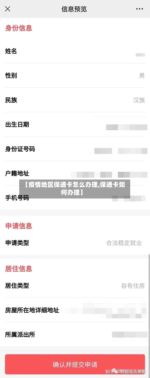 【疫情地区保通卡怎么办理,保通卡如何办理】