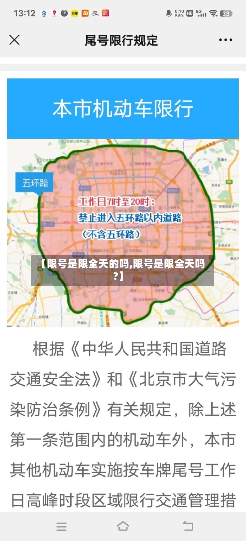 【限号是限全天的吗,限号是限全天吗?】
